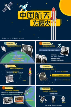 蓝色卡通科技感可爱中小学中国航天发展史教学课件精美PPT课件