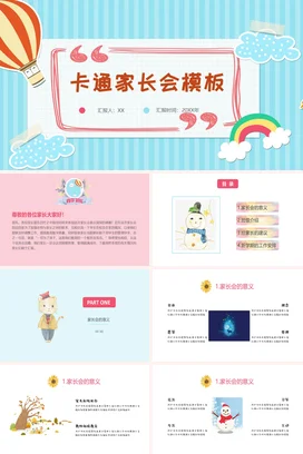 蓝色可爱小清新小学卡通家长会模板精美PPT课件模板