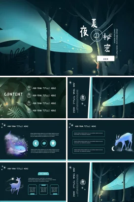 蓝色小清新创意手绘个人夏夜的秘密树木鲸鱼主题班会精美PPT课件