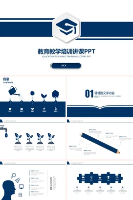 蓝色极简大气老师教育教学培训讲课PPT教学课件PPT课件