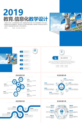 蓝色极简科技感教师2019教育信息化教学设计教学课件PPT课件