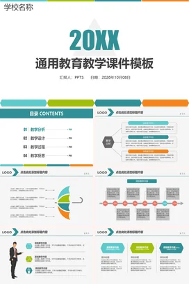 蓝色极简简约老师20XX通用教育教学课件精美PPT课件