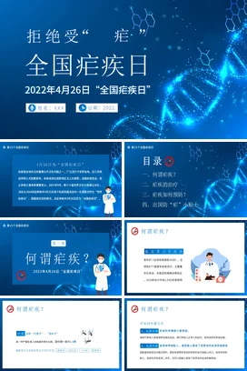 蓝色科技感现代大气医院全国疟疾日宣传防治健康学术报告PPT模板