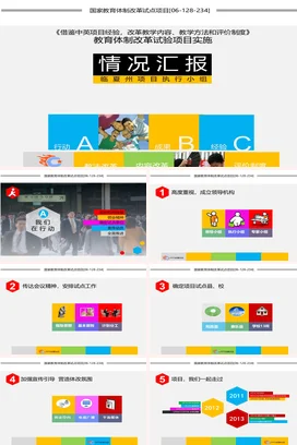 蓝色简约大学教育体制改革试验项目实施情况汇报教育改革项目汇报PPT模板