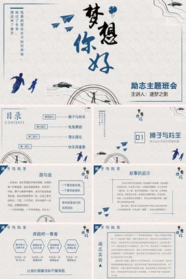 青春正能量励志主题班会PPT课件模板