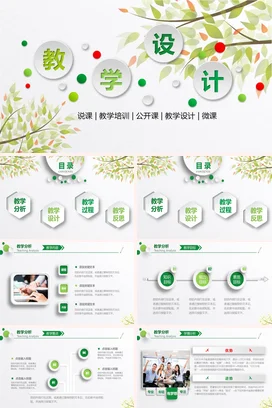 高校中小学教师教学说课ppt模板动态课件培训制作开学课设计模版ABCDE绿色说课 (9)