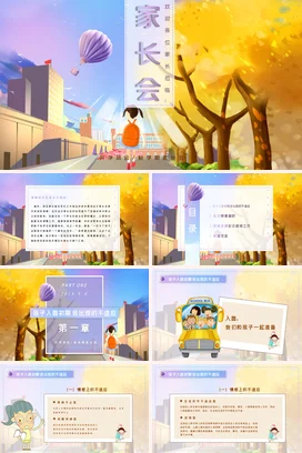 黄色卡通可爱小清新小学家长会欢迎会学生树木热气球PPT课件模板