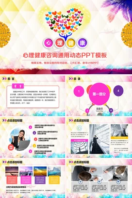 黄色卡通可爱温馨中小学心理健康咨询通用动态PPT模板教学课件PPT课件
