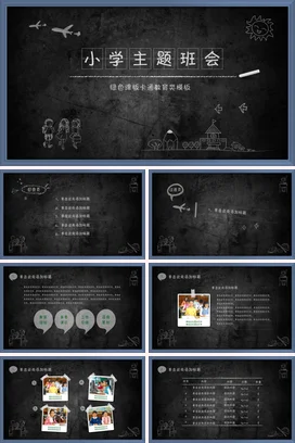 黑色卡通教育手绘小学主题班会精美PPT课件