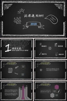 黑色手绘简约教育老师2018说课通用PPT教学课件PPT课件