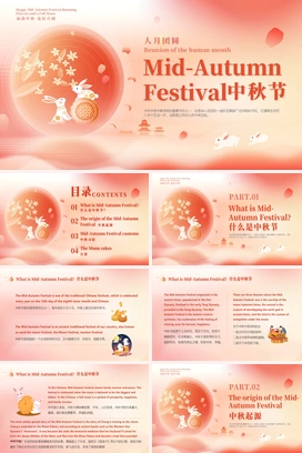 红色简约弥散风中秋节英文课件PPT课件