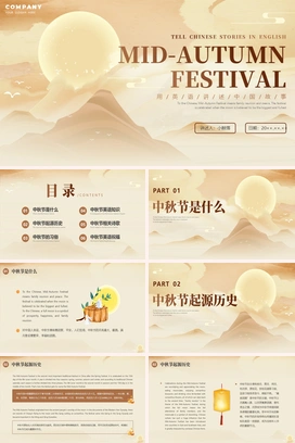 彩色中国风中秋节英文说课PPT课件