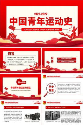 中国青年运动史党课团课PPT课件模板红色简洁五四以来青年运动的光辉历程