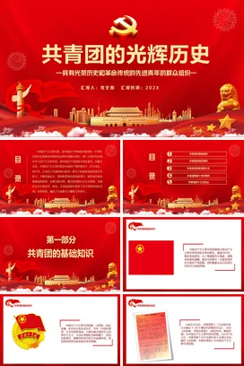 团的历史共青团光辉历史团史共青团党课团课PPT课件模板