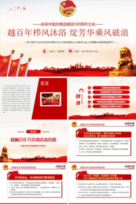 学习共青团成立100周年大会上的重要讲话精神党课团课PPT课件模板