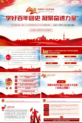 学好百年团史凝聚奋进力量党课团课PPT课件模板红色