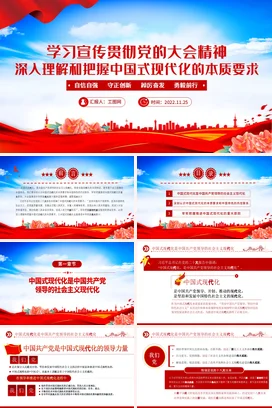 深入理解和把握现代化的本质要求党课团课PPT课件模板