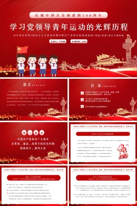 百周年专题青年运动的光辉历程党课团课PPT课件模板