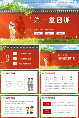红色新时代新青年第一堂团课动态党课团课PPT课件模板