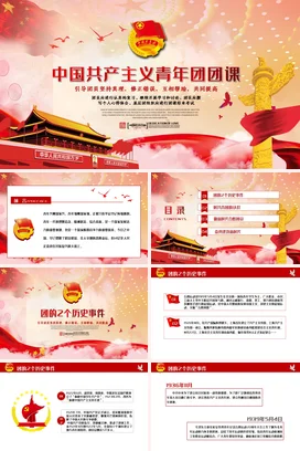 青年团团课学习解读党课团课PPT课件模板