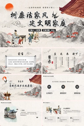中国风水墨家风家训动态PPT模板