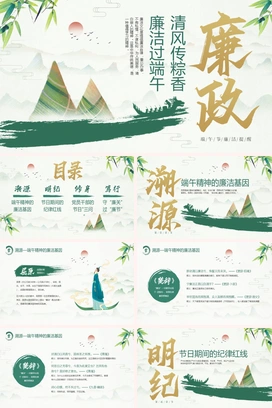 简约绿色笔刷中国风端午廉洁廉洁提醒PPT模板