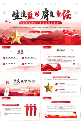 红色简约风学习新思想争做时代好青年PPT模板