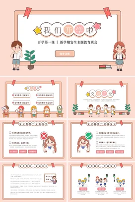 儿童卡通创意手绘风教师信息化教学PPT课件模板