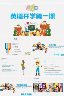 创意卡通英语教学开学第一课教育说课PPT课件模板
