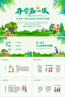 卡通儿童开学第一课小学英语开学第一课教育教学PPT课件模板