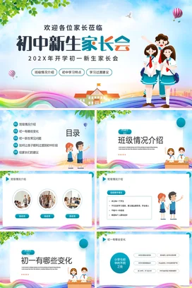 卡通创意手绘风教师说课公开课信息化教学PPT课件模板