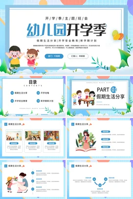 家校沟通教师与家长沟通技巧培训PPT课件模板