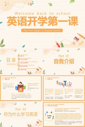 小清新插画风黄色英语开学第一课主题班会PPT课件模板模板