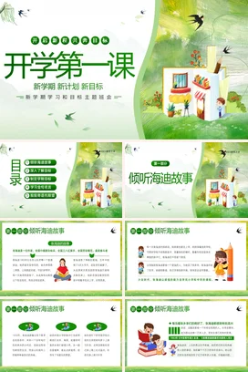 春季开学第一课新学期新目标主题班会PPT课件模板