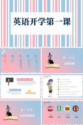 粉蓝渐变风儿童卡通英语开学第一课主题PPT课件模板