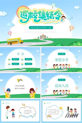 蓝绿色活力卡通幼儿园开学第一课PPT课件模板