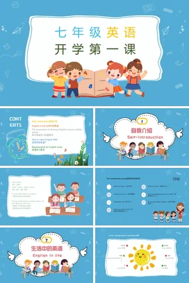蓝色儿童卡通七年级英语开学第一课PPT课件模板