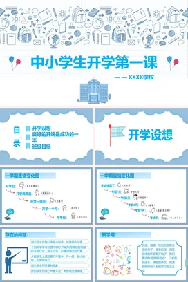 蓝色儿童卡通画中小学开学第一课PPT课件模板