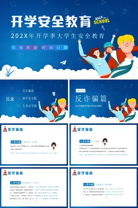 蓝色卡通春季开学季大学生开学安全教育PPT课件模板