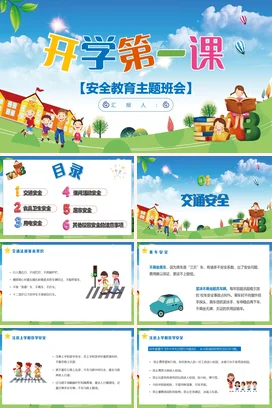 蓝色卡通风开学第一课安全教育主题班会PPT课件模板