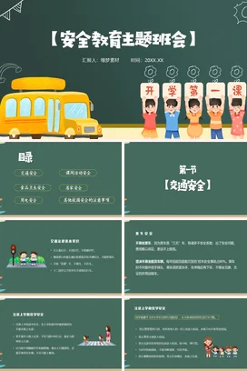 墨绿卡通可爱小清新小学安全教育主题班会开学第一课学生PPT课件