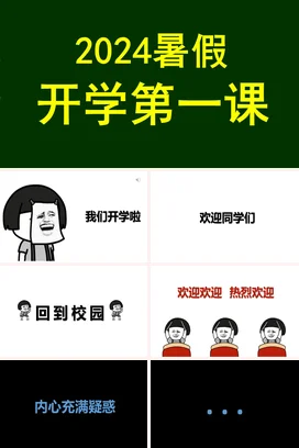 墨绿极简教育中小学2024暑假开学第一课主题班会精美PPT课件