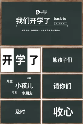 墨绿极简教育简约小学开学第一课班会一年级主题班会精美PPT课件