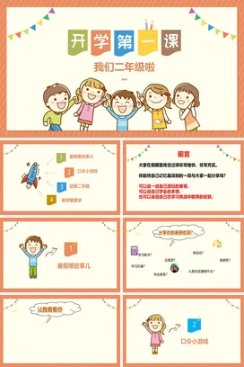 橙色卡通可爱小清新小学开学第一课 我们二年级啦主题班会PPT课件