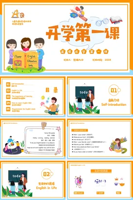 橙色卡通可爱小清新小学开学第一课英语教育主题班会精美PPT课件