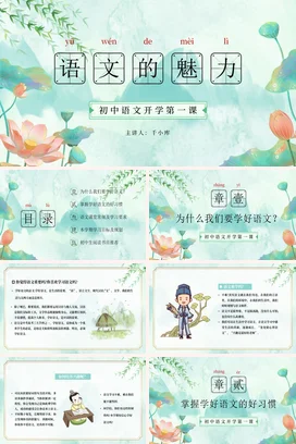 浅绿小清新可爱手绘初中语文的魅力主题班会精美PPT课件