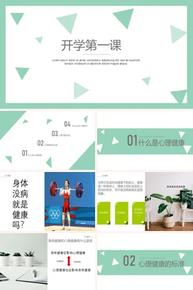 浅绿极简小清新简约学校开学第一课教育课程主题班会精美PPT课件