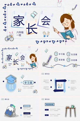 浅蓝卡通可爱小清新小学六年级一班家长会英语精美PPT课件模板