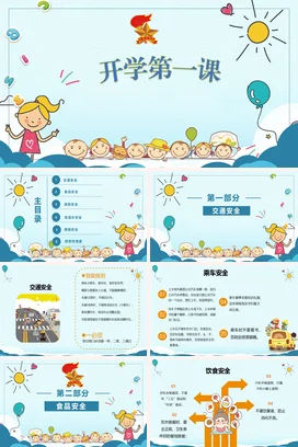 浅蓝卡通可爱小清新小学开学第一课少先队儿童主题班会PPT课件