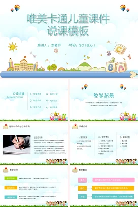 浅蓝卡通可爱小清新幼儿园儿童课件说课模板教育主题班会PPT课件